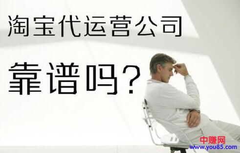 [大杂烩]淘宝代运营诈骗套路曝光，2000人被骗450万-第1张图片-智慧创业网