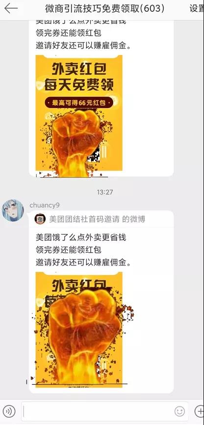 [引流涨粉]3个简单粗暴且立即操作立即见效的精准引流玩法！-第6张图片-智慧创业网