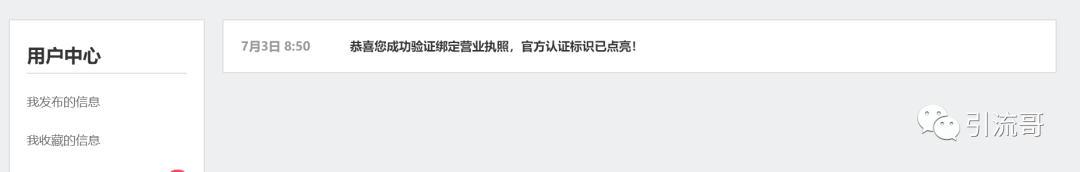 [引流涨粉]如何利用百姓网引流？玩好老平台也能快速吸引精准流量-第9张图片-智慧创业网