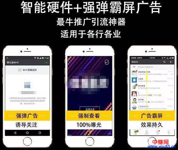 利用WIFI快速引流黑科技，需要一定成本-第5张图片-智慧创业网