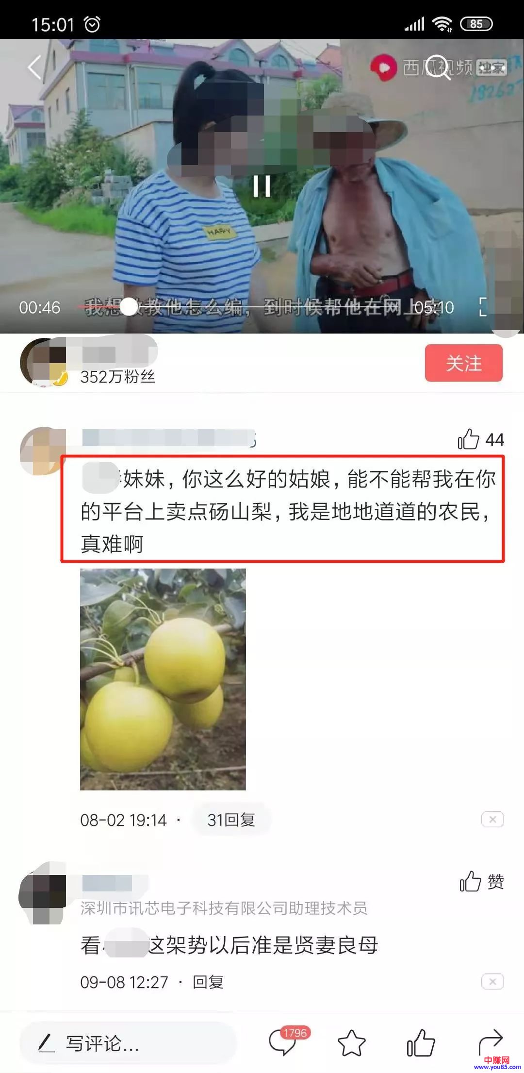 [短视频运营]风口红利期，做三农短视频自媒体赚钱，轻松获取几百上千万粉丝-第6张图片-智慧创业网