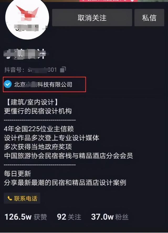 [短视频运营]如何运营好抖音企业号? 企业号如何引流增粉?