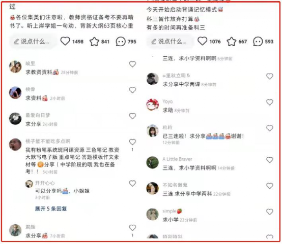 [网赚项目]小红书教资项目，月入6000元，人人都可操作-第7张图片-智慧创业网