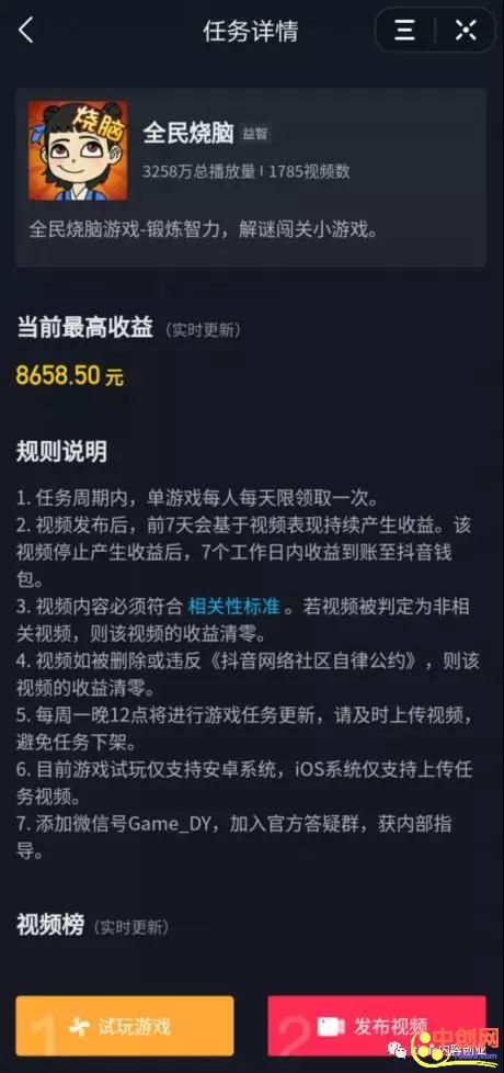 [网赚项目]如何制作推广游戏短视频赚钱 他在抖音上一分钟赚了8000+-第5张图片-智慧创业网