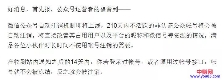 网赚自媒体注意了 210天内不活跃的非认证号将被自动注销-第1张图片-智慧创业网