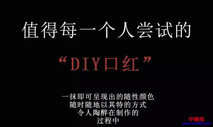 手工纯天然DIY口红：引流+培训+卖货赚钱，这样操作爽不爽