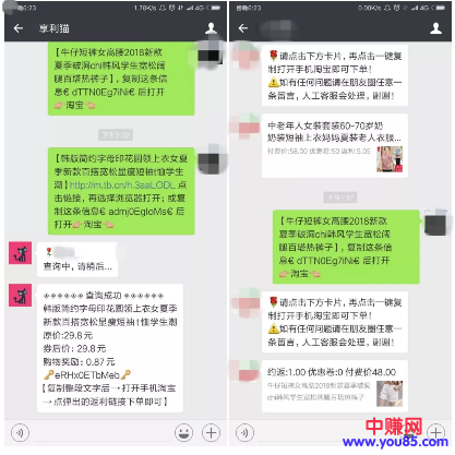 网赚淘客必看：朋友圈限制淘口令分享：这里有应对措施-第4张图片-智慧创业网