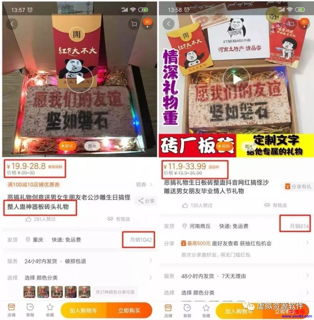 [网赚项目]网赚项目：暴利冷门礼品项目，有人靠一块板砖月赚20000-第4张图片-智慧创业网