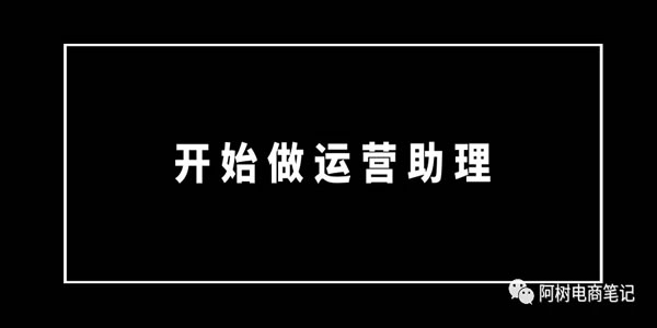 [创业资讯]做了5年电商，换了3家公司，如今却迷茫了-第2张图片-智慧创业网