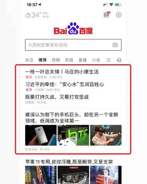 [引流涨粉]百度首页和百度SERP的新闻是怎么做上去的？-第3张图片-智慧创业网