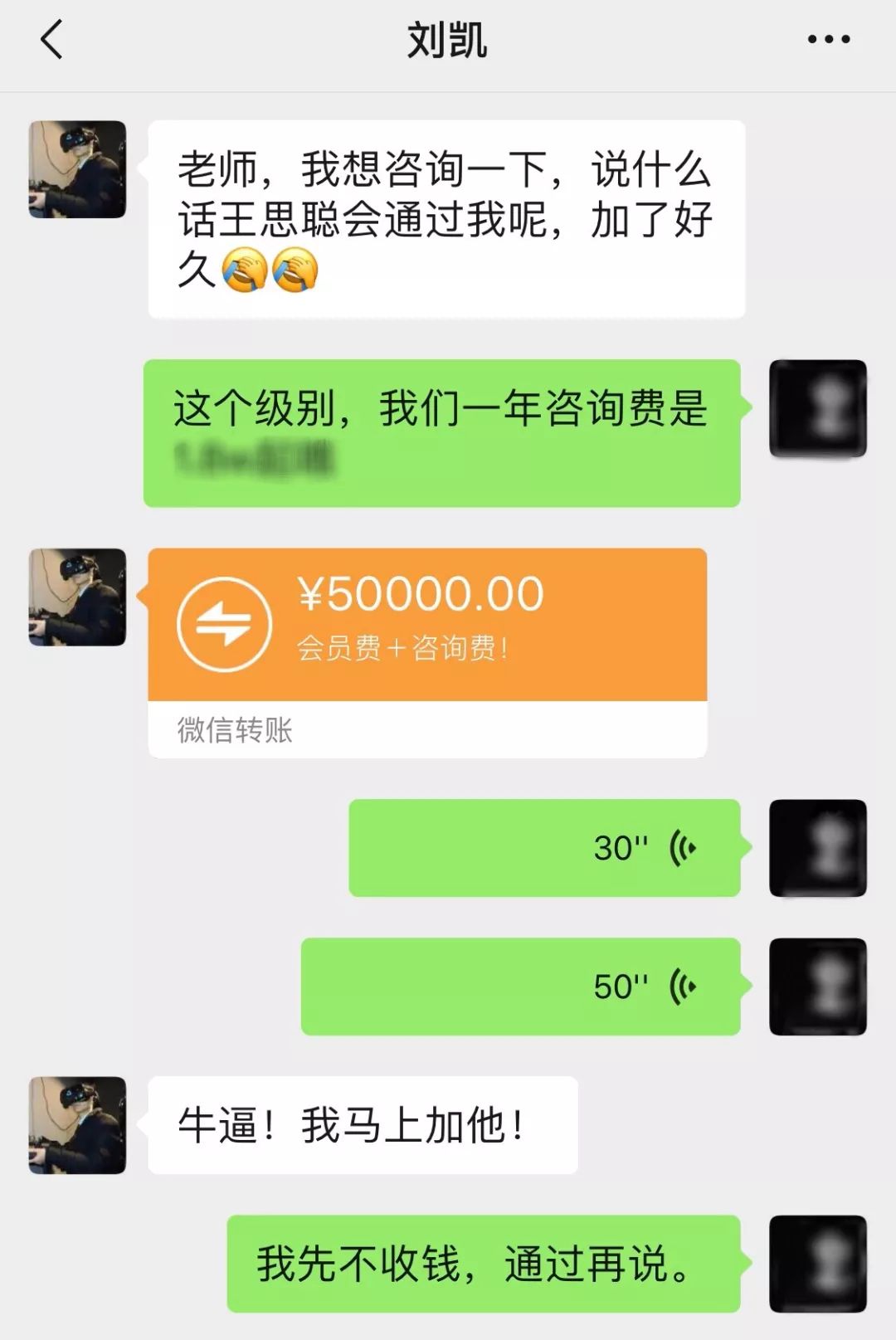 花5万块钱加了王思聪微信，你觉得值吗！-第3张图片-智慧创业网