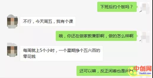 [网赚项目]网上给人做家教5个小时赚500！值得操作的副业项目-第2张图片-智慧创业网