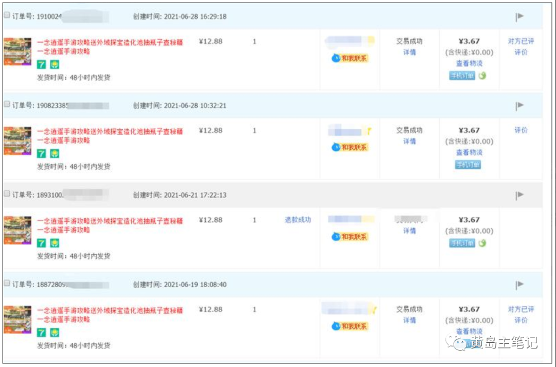 [网赚项目]分享淘宝蓝海虚拟游戏攻略商品，附复盘经验+优化玩法-第2张图片-智慧创业网