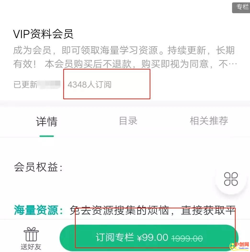 [网赚项目]虚拟资源项目：99元卖出4000多份，躺赚了？