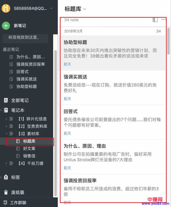 做网赚营销者，如何快速建立爆文标题库，10W+不再难-第6张图片-智慧创业网