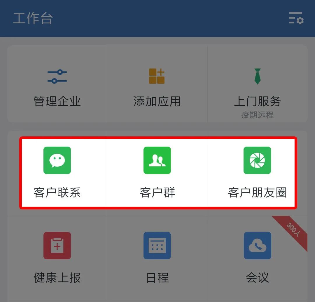 [引流涨粉]如何用企业微信玩转私域流量？