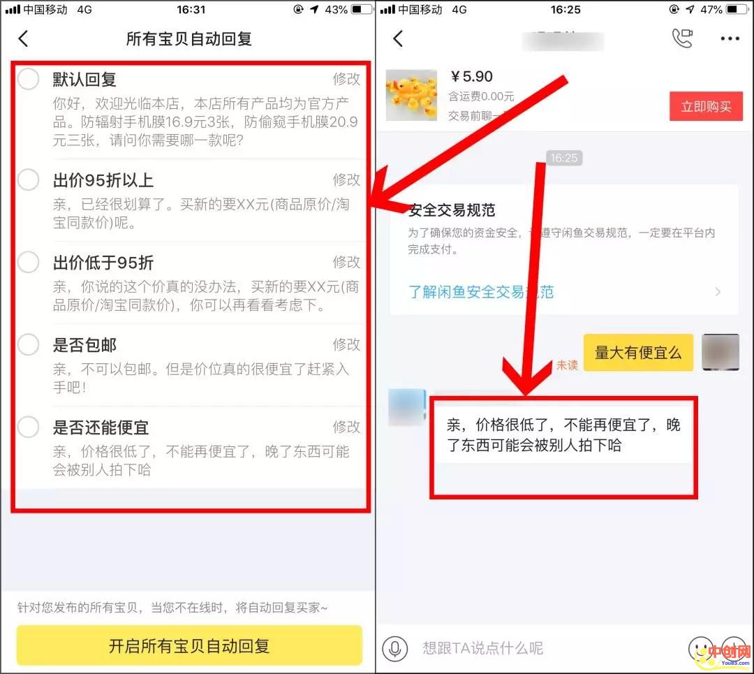 [电商教程]1个人，2个号，闲鱼卖货月赚3万，他是怎么做到的？-第13张图片-智慧创业网