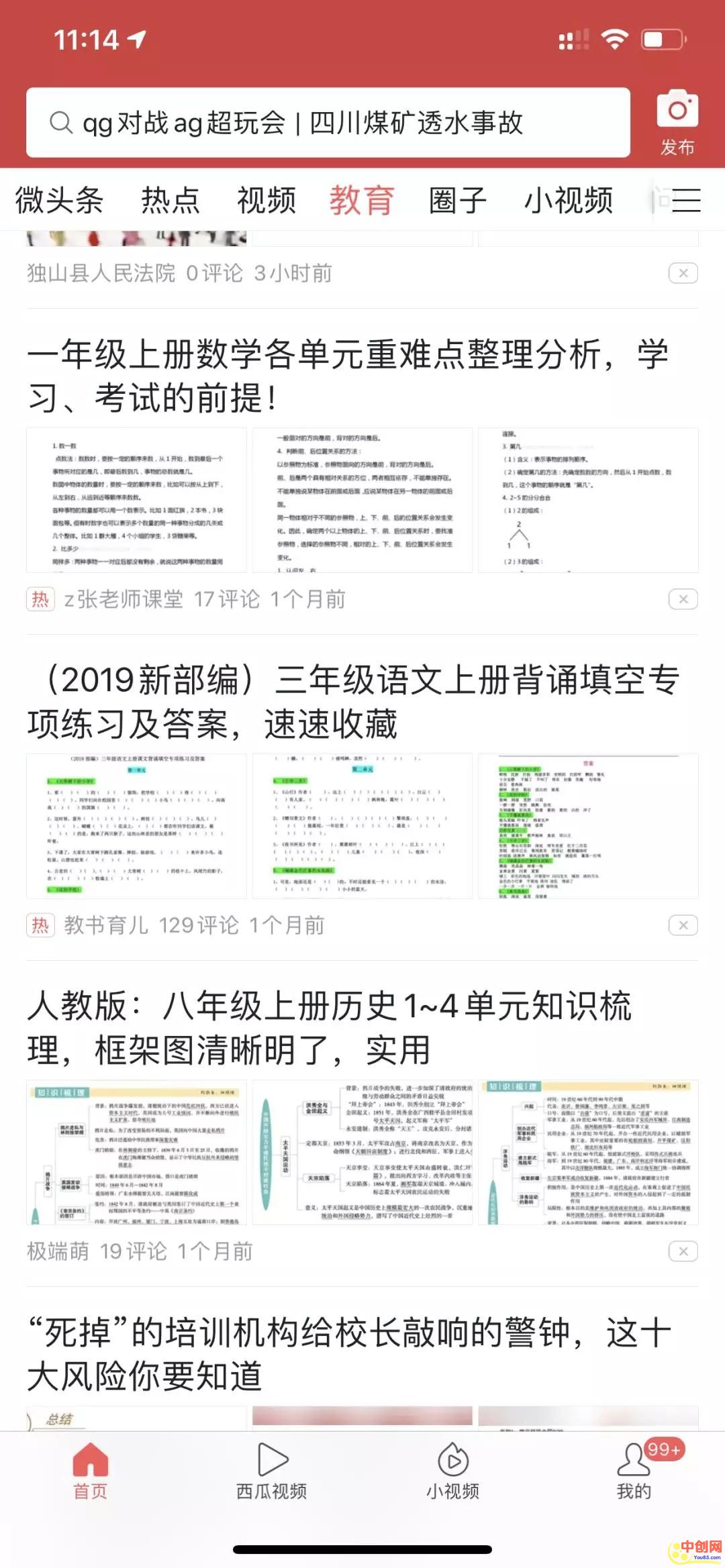 [引流涨粉]亲测有效的低成本获取流量技巧 简单马上操作就可以出效果-第3张图片-智慧创业网