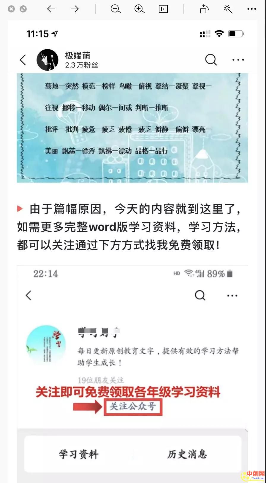 [引流涨粉]亲测有效的低成本获取流量技巧 简单马上操作就可以出效果-第4张图片-智慧创业网