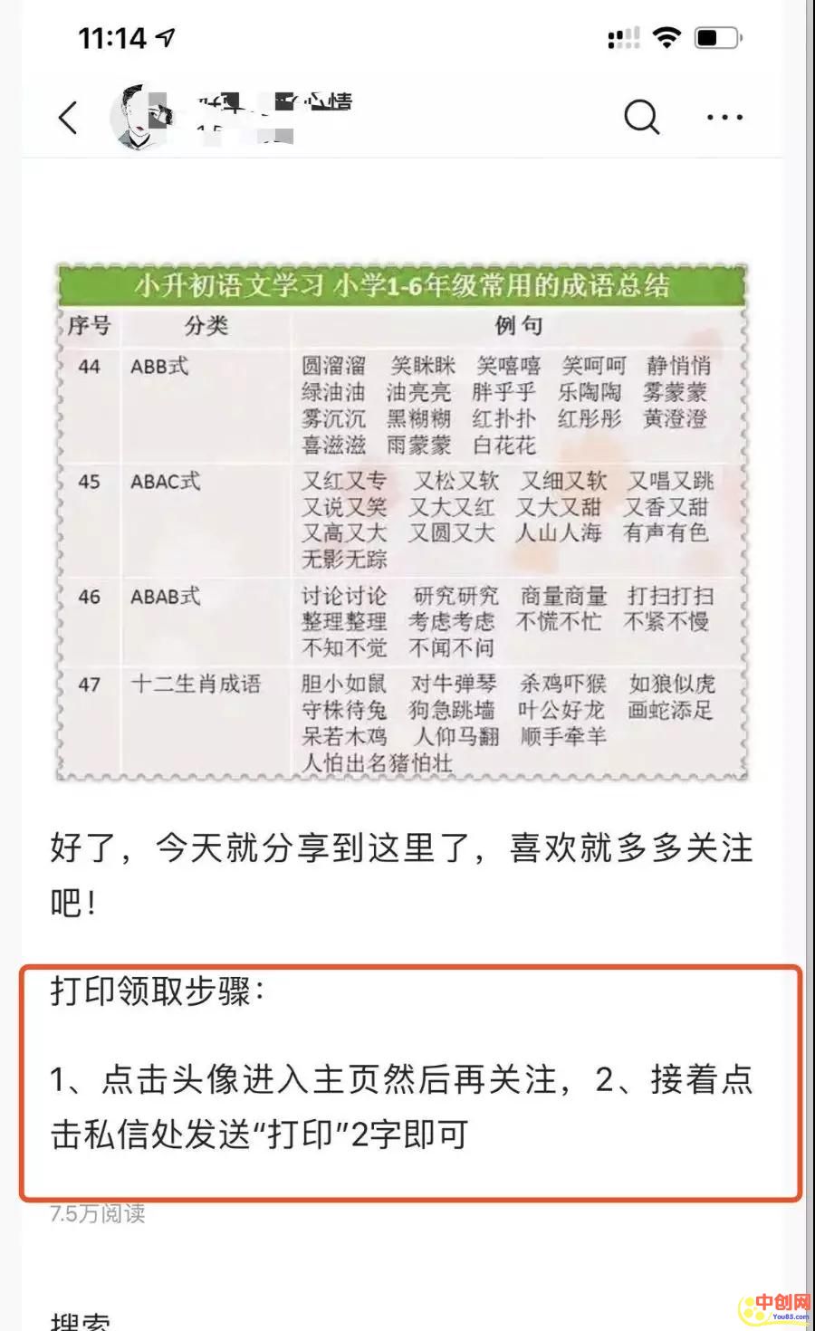 [引流涨粉]亲测有效的低成本获取流量技巧 简单马上操作就可以出效果-第5张图片-智慧创业网