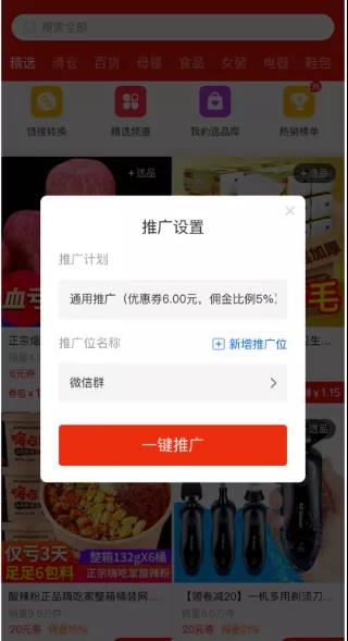 [引流涨粉]淘宝客是什么及赚钱模式解析 小白入门淘客怎么做引引流？-第5张图片-智慧创业网