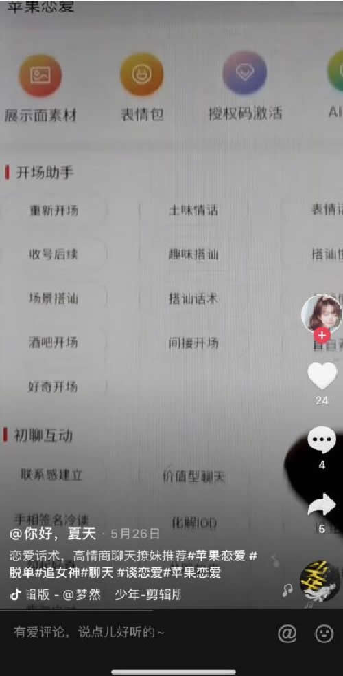 [短视频运营]抖音日入两万是怎么做到的？-第5张图片-智慧创业网