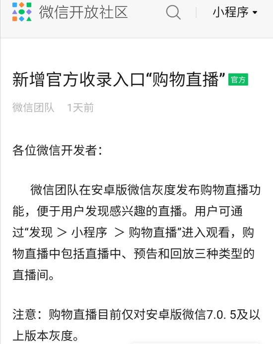 [引流涨粉]微信小程序直播正式接入公域流量