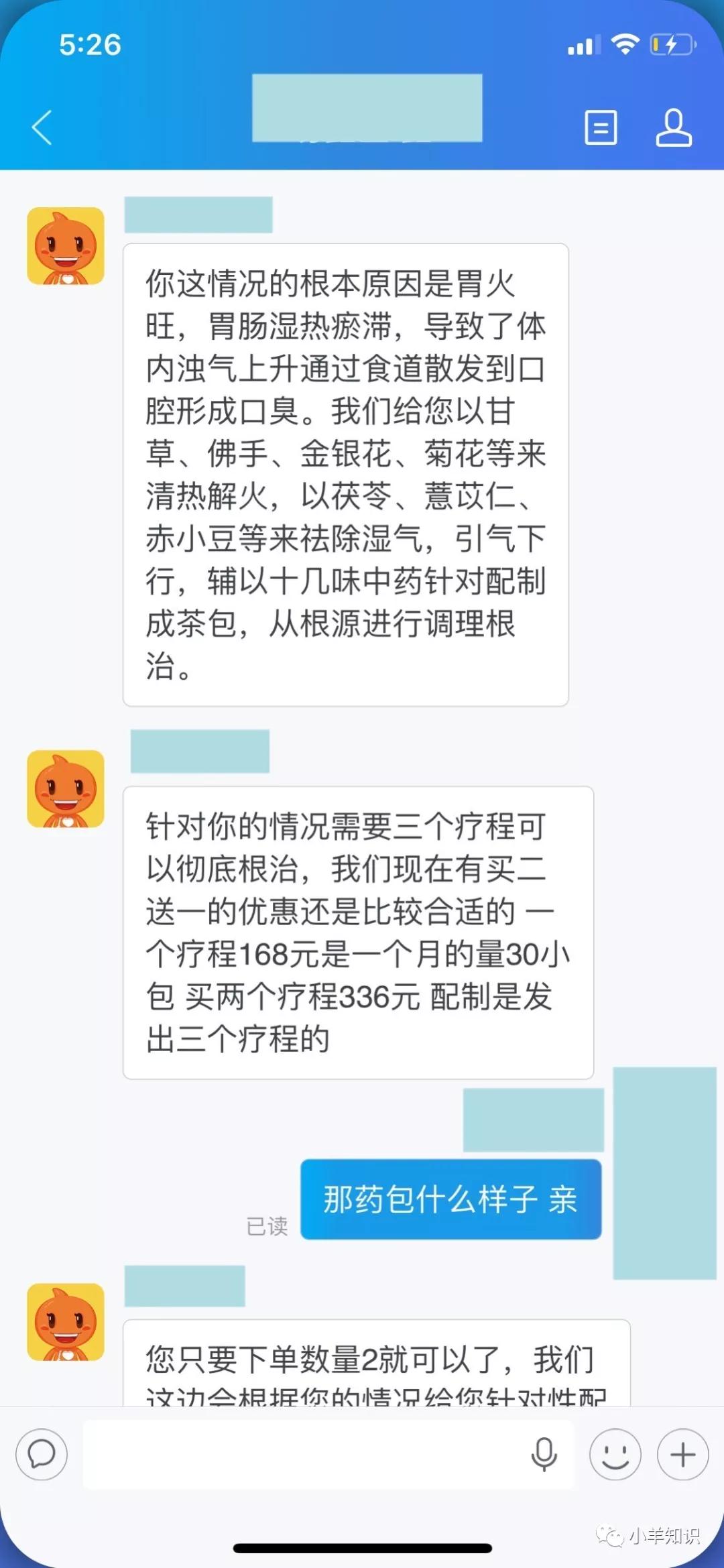 [网赚项目]在淘宝扮演老中医卖药包，月入12W偏门暴利项目-第4张图片-智慧创业网