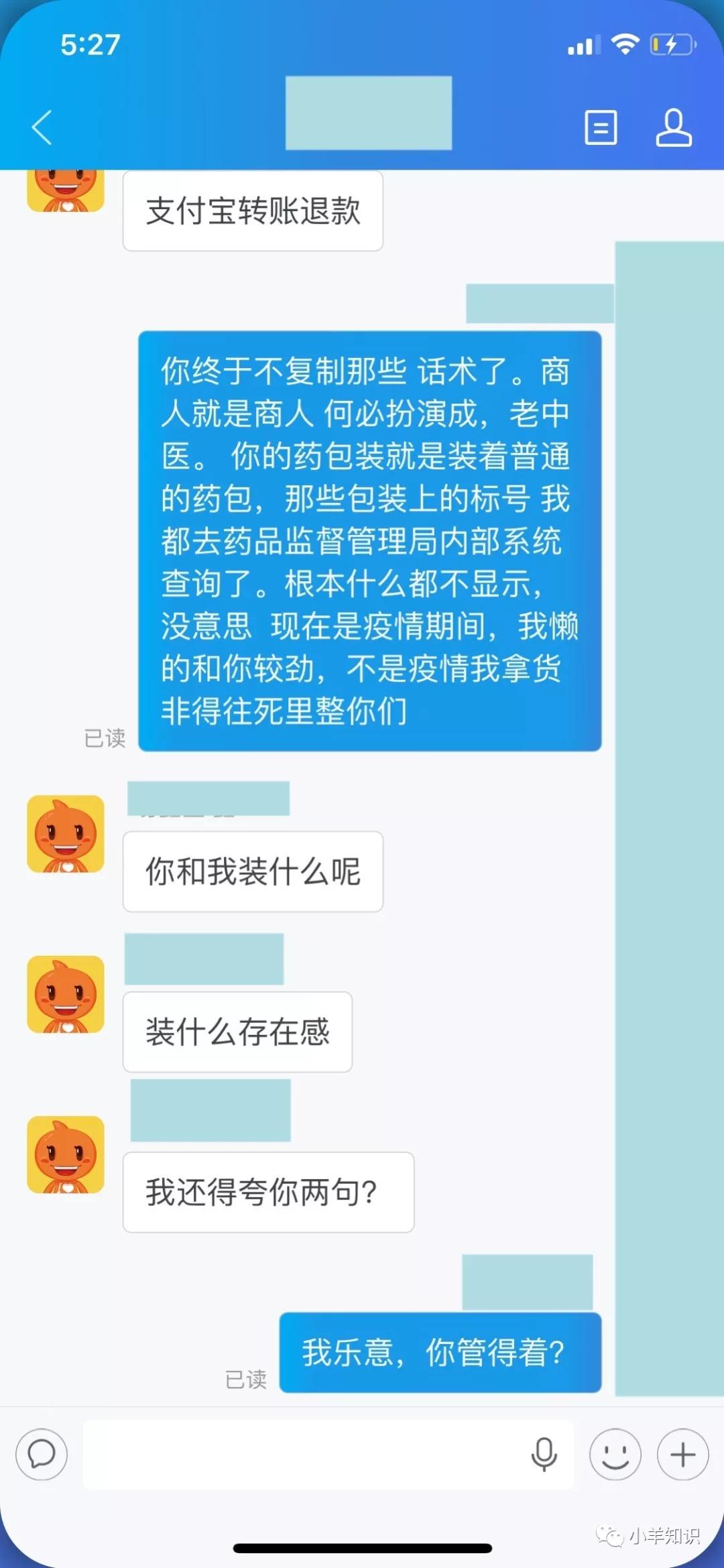 [网赚项目]在淘宝扮演老中医卖药包，月入12W偏门暴利项目-第6张图片-智慧创业网