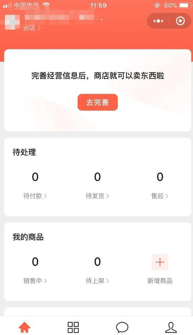 [创业资讯]微信小商店昨日全面开放，带你从0开始玩转微信小商店-第3张图片-智慧创业网