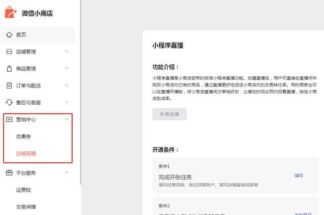 [创业资讯]微信小商店昨日全面开放，带你从0开始玩转微信小商店-第5张图片-智慧创业网