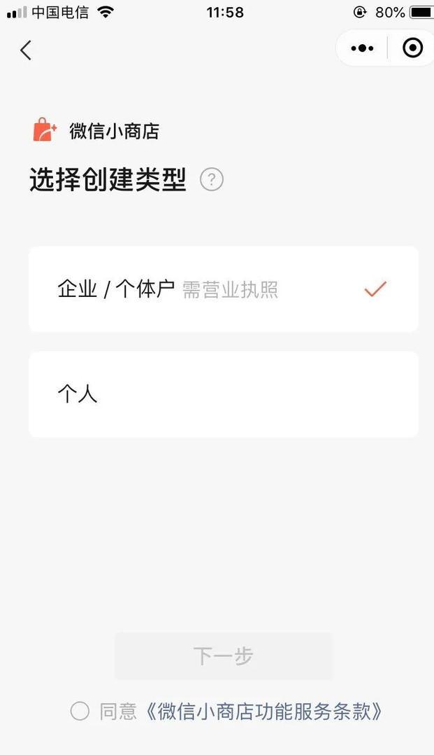 [创业资讯]微信小商店昨日全面开放，带你从0开始玩转微信小商店-第2张图片-智慧创业网