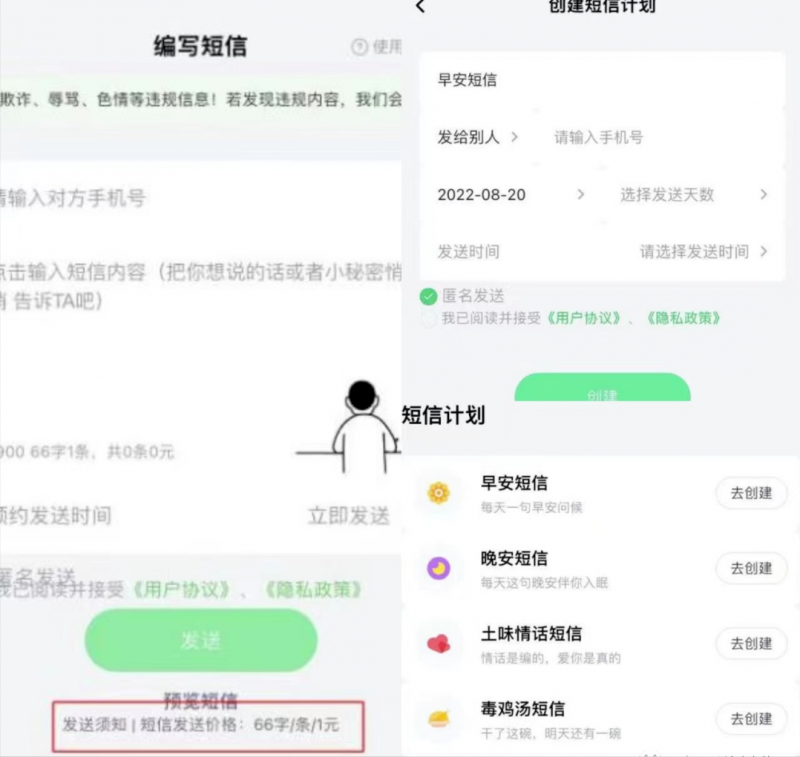 [网赚项目]匿名短信项目，0.7元积少成多，偏冷门小众长远副业-第3张图片-智慧创业网