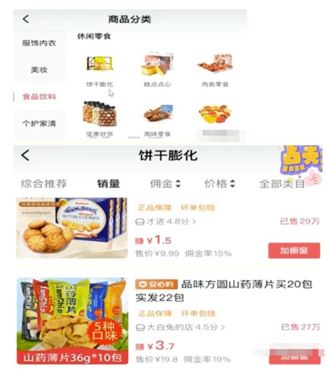 [短视频运营]抖音零食玩法副业拆解：吃零食就能轻松月入几万！玩法思路分享给你-第4张图片-智慧创业网