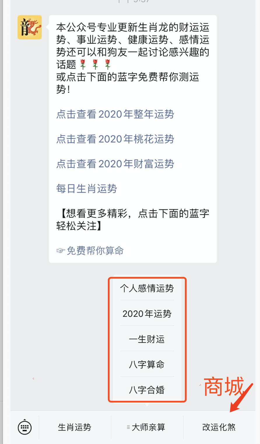 [引流涨粉]公众号矩阵拦截精准引流操作风水项目 这波骚操作太牛逼-第4张图片-智慧创业网