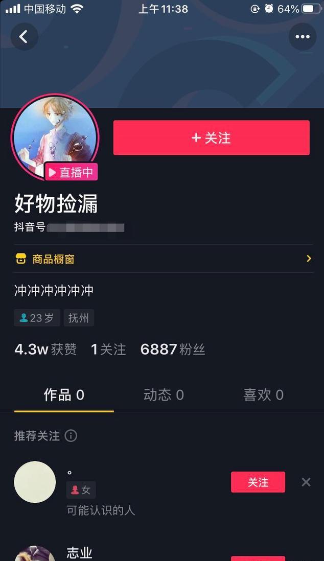 [短视频运营]抖音捡漏号赚钱项目解析：一天稳赚300的实战操作