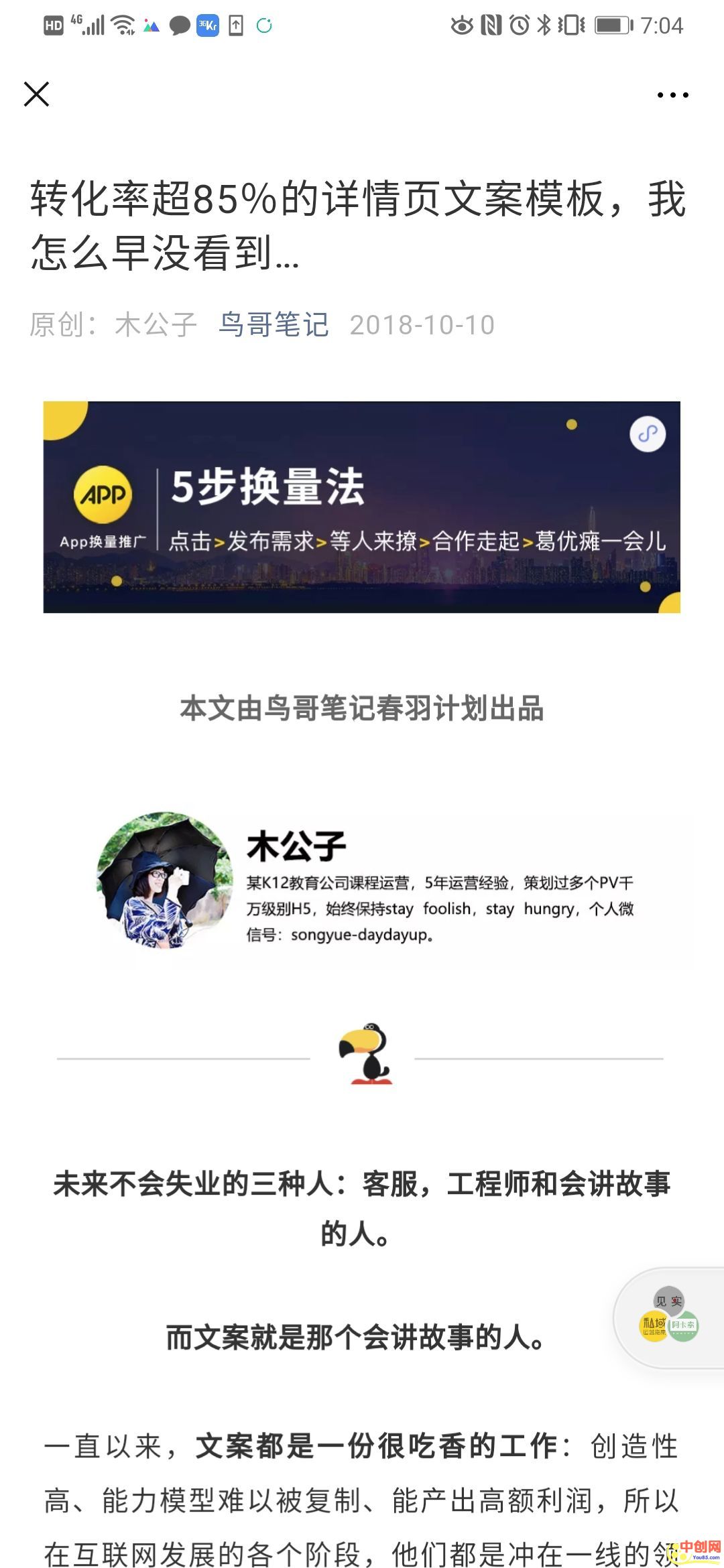 [创业资讯]案例复盘：5个方面告诉你如何持续输出价值打造“3高”社群-第6张图片-智慧创业网