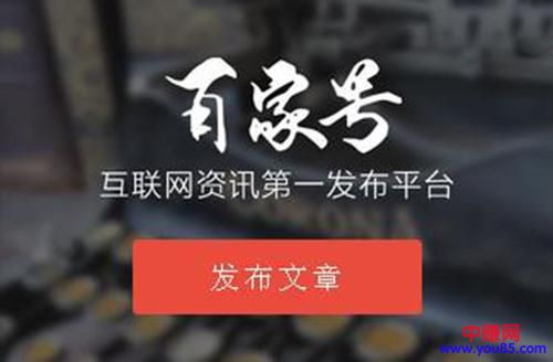 如何申请百家号帐号？详细详细步骤-第1张图片-智慧创业网