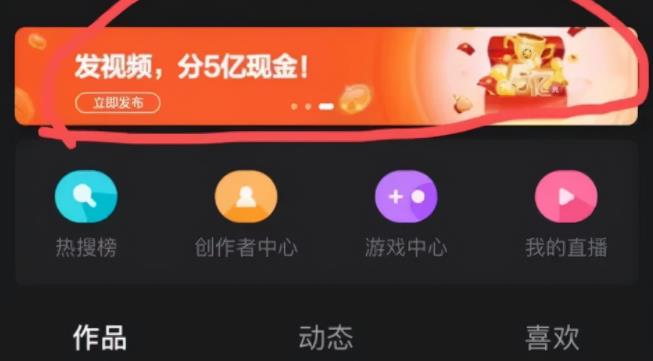 [创业资讯]度小视：发视频分5亿现金活动，如何操作？