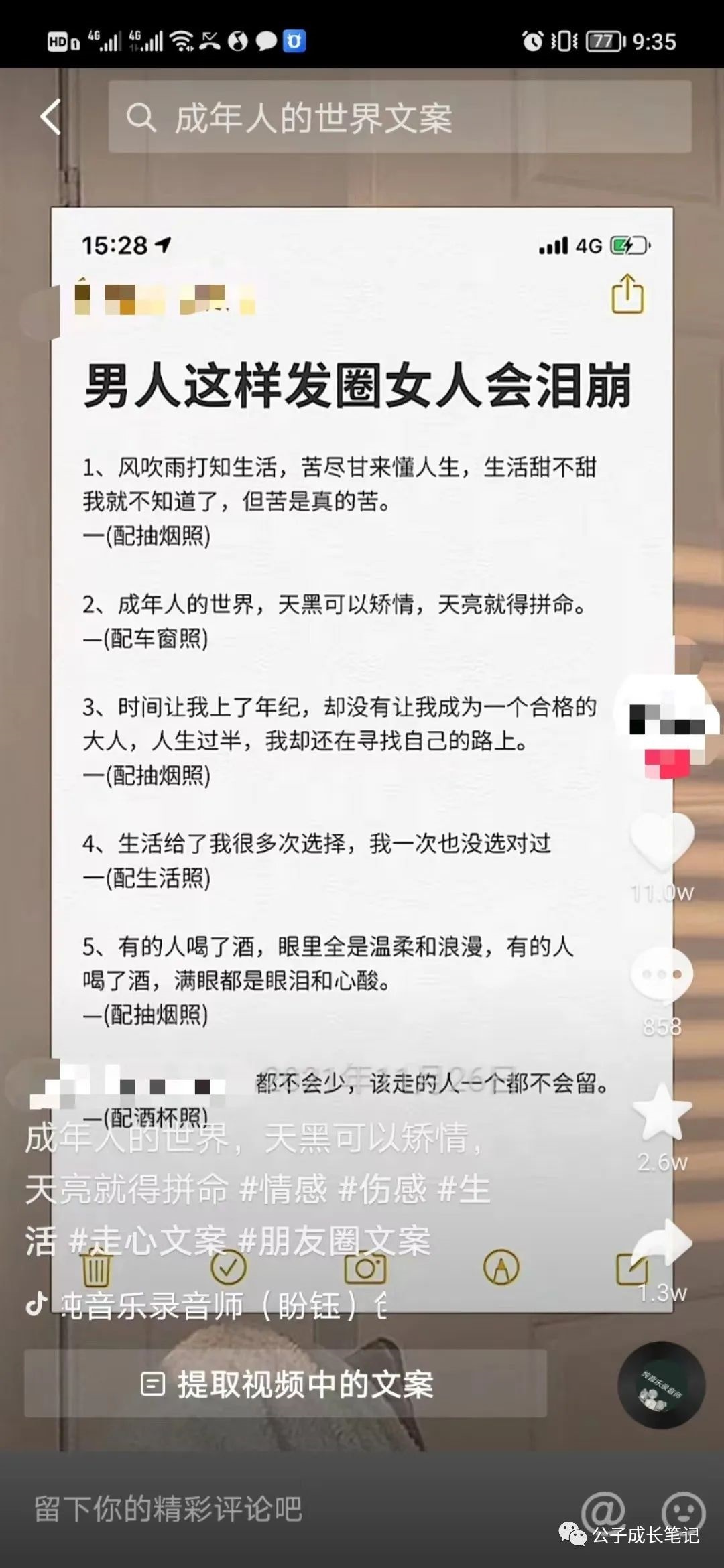 [短视频运营]新手玩转情感项目方法详解！-第2张图片-智慧创业网
