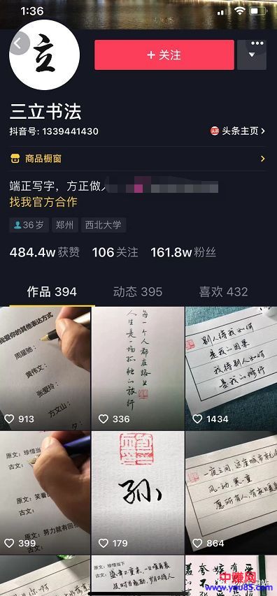 [短视频运营]利用抖音分享书法写字过程的赚钱案例！十分容易上手