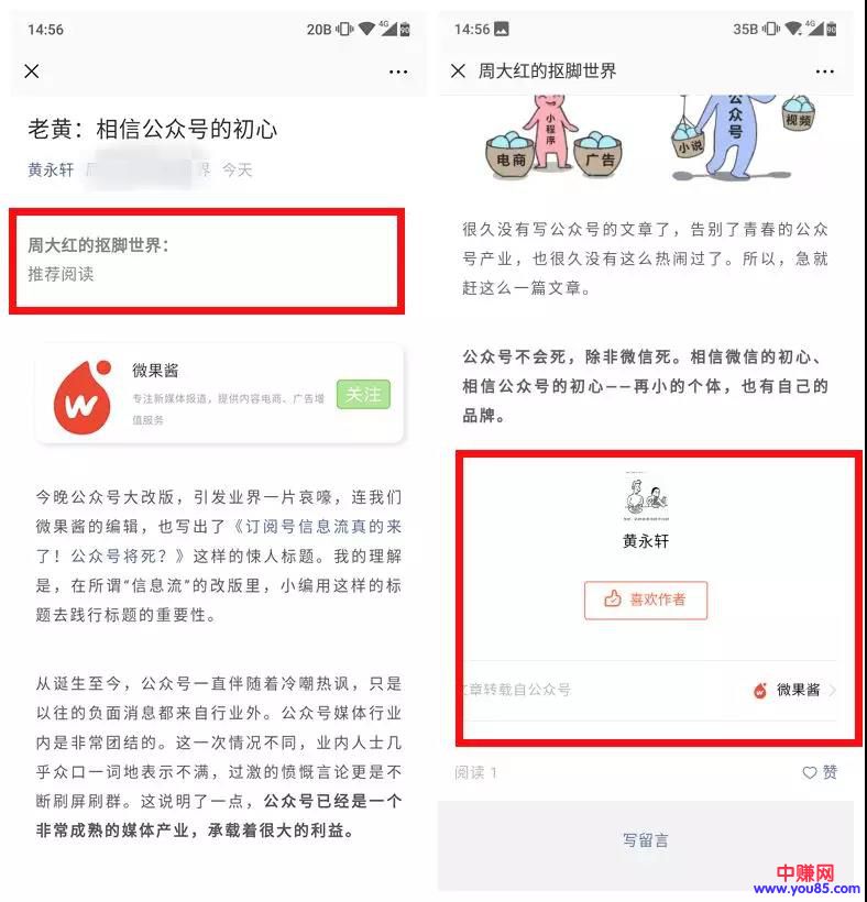 好消息，微信公众号“付费转载”终于来了！-第7张图片-智慧创业网