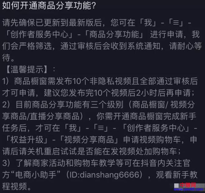 [短视频运营]每天花半小时抖音上种草赚钱。日赚50-2000元的抖音赚钱项目-第6张图片-智慧创业网