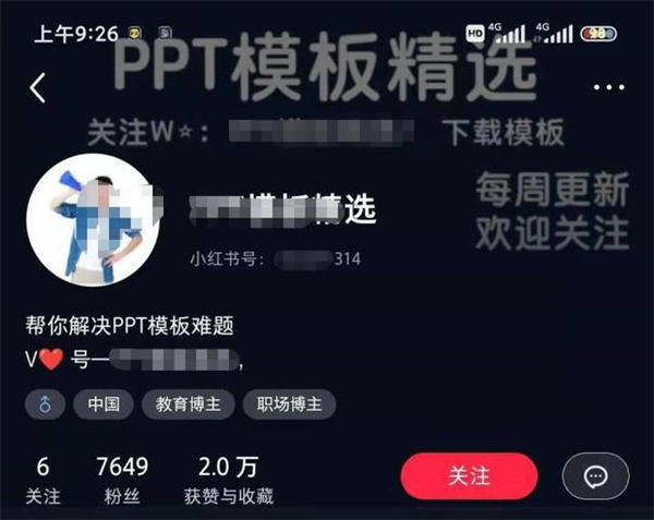 [网赚项目]通过搬运PPT模板，每天多赚100+-第5张图片-智慧创业网