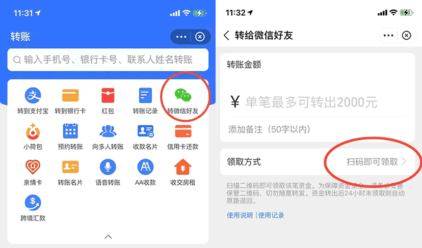 [创业资讯]支付宝已支持给微信QQ好友转账