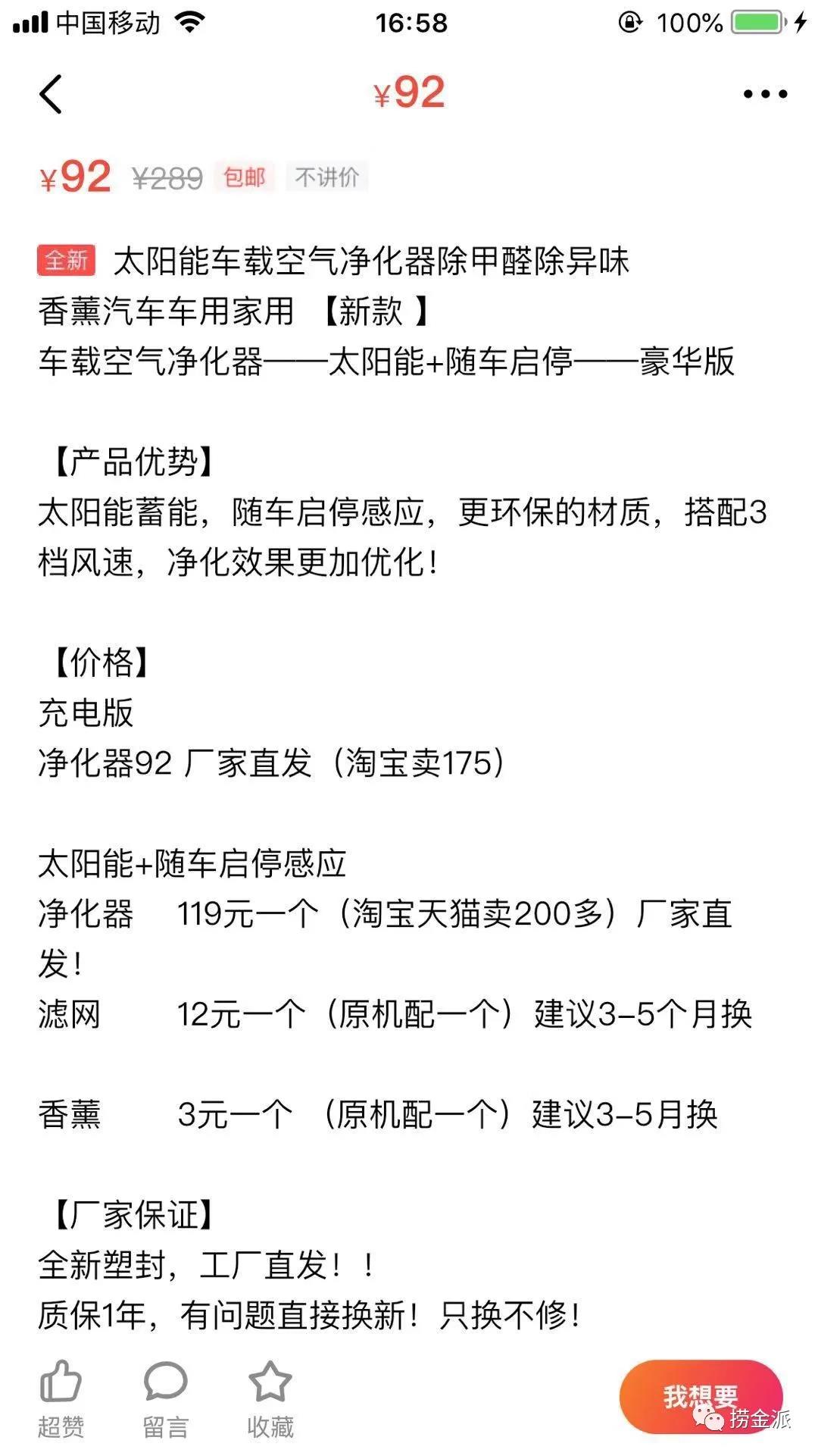 [创业资讯]深度拆解车载空气净化器项目，小白脑残式操作日入200+-第10张图片-智慧创业网