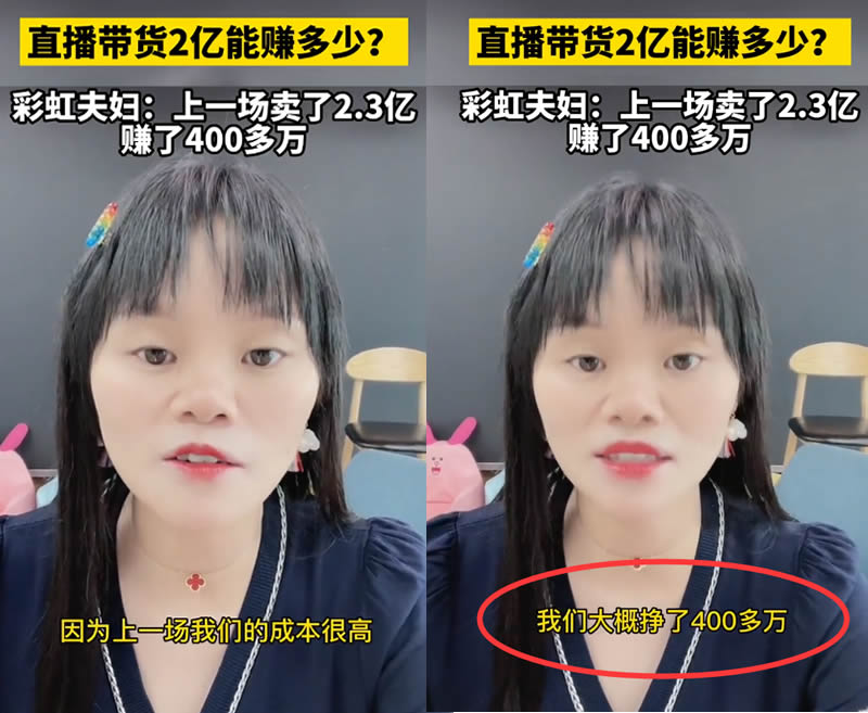 [短视频运营]直播带货一天卖2.3个亿到底能赚多少钱？