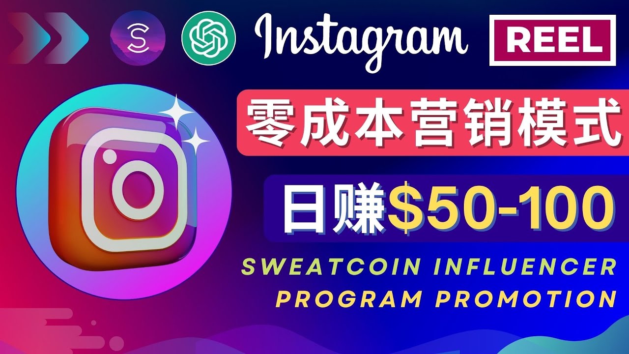 [跨境电商]（4767期）Instagram推广热门手机APP项目，日赚50-100美元