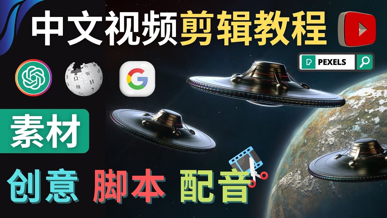 [跨境电商]（4768期）Youtube 剪辑教程 - 利用Chat GPT和免费工具制作Youtube中文视频的方法