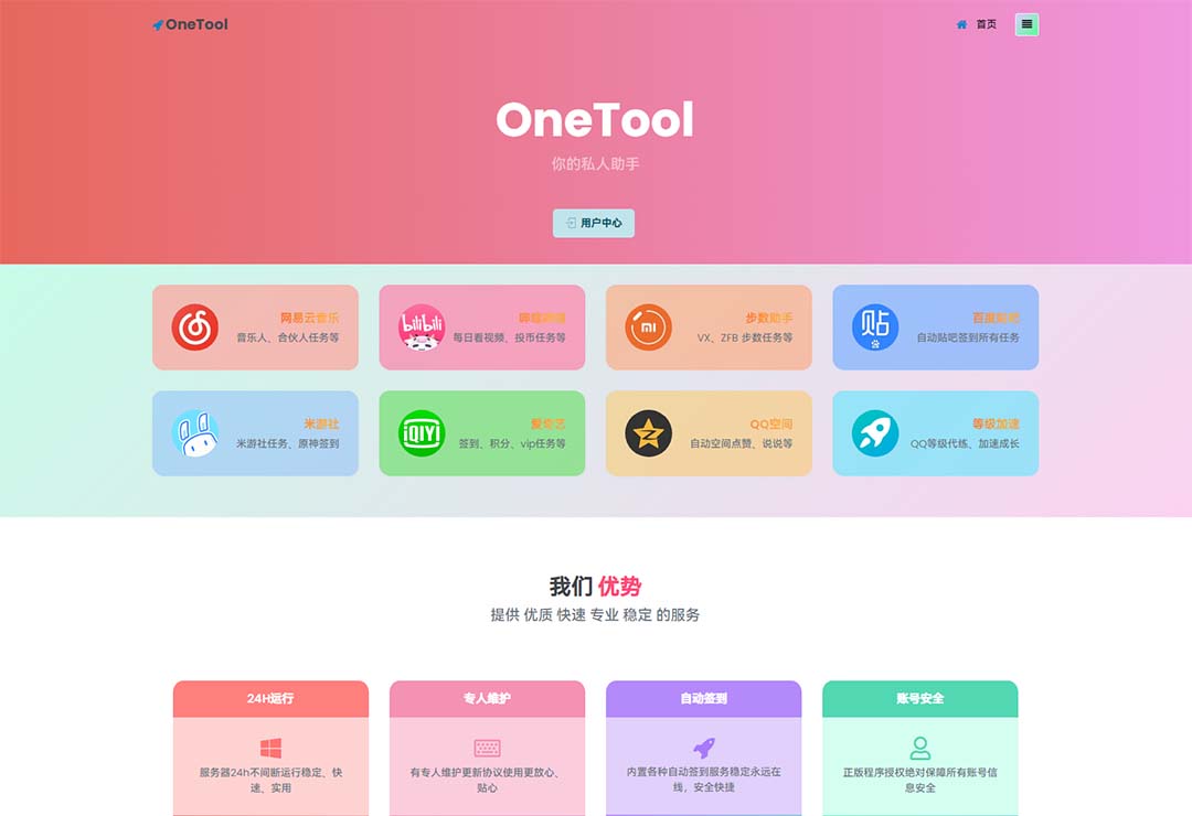 [美工-设计-建站]（6034期）2023最新OneTool多平台助手程序源码+视频教程-第2张图片-智慧创业网